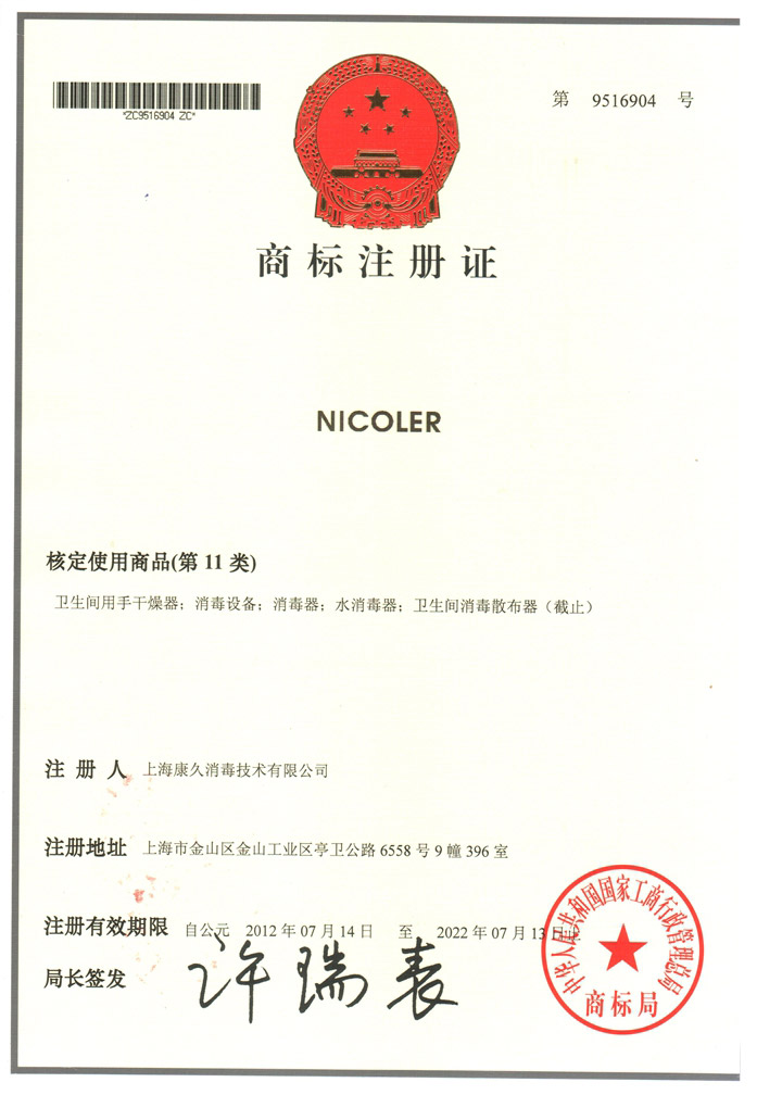 “伊春商标注册证康久