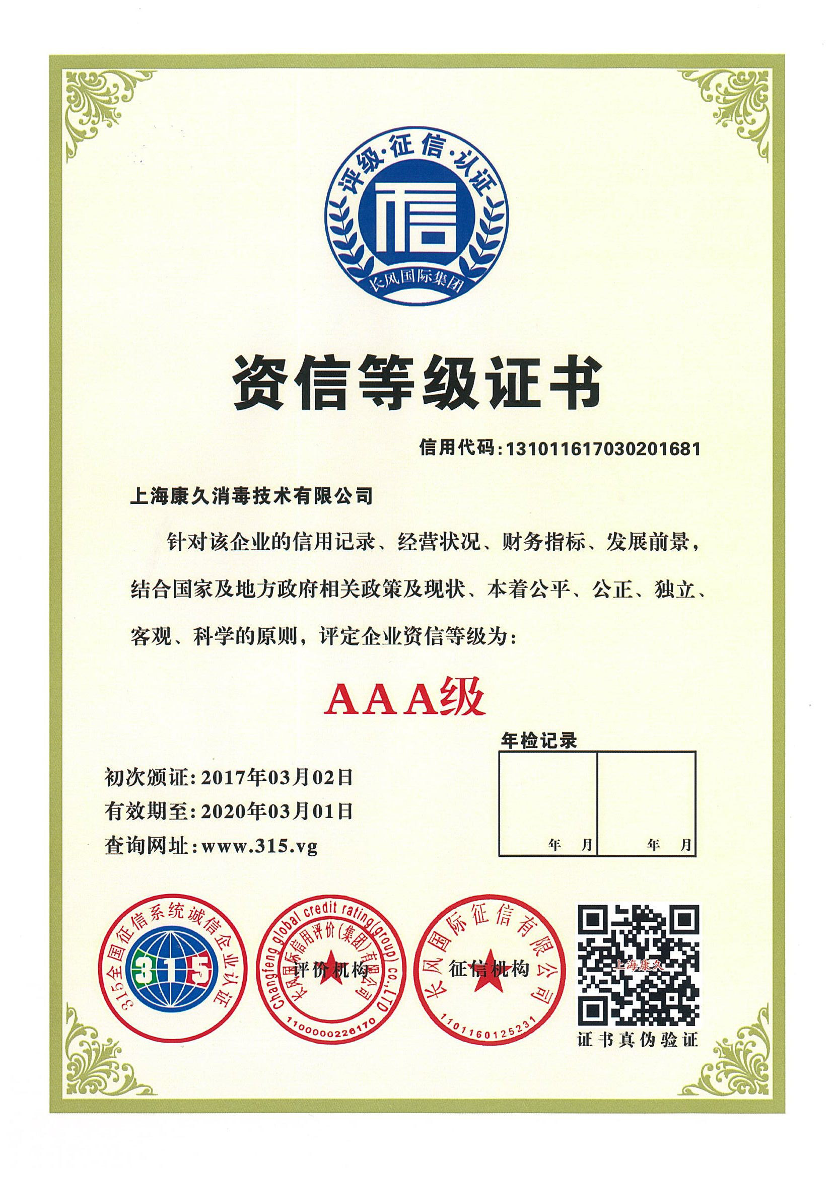 “伊春资信等级证书